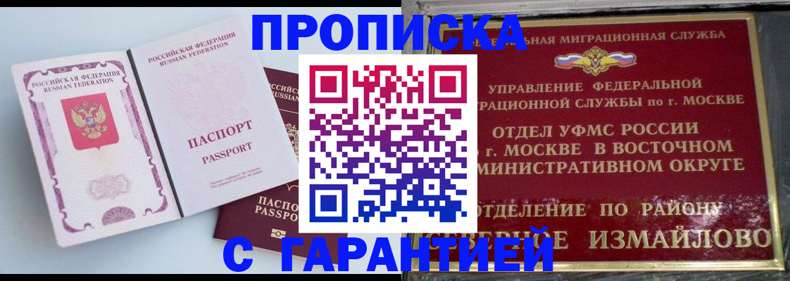 прописка регистрация в Бийске