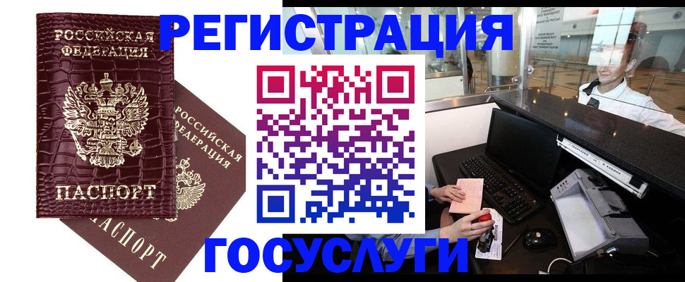прописка для кредита в Бийске