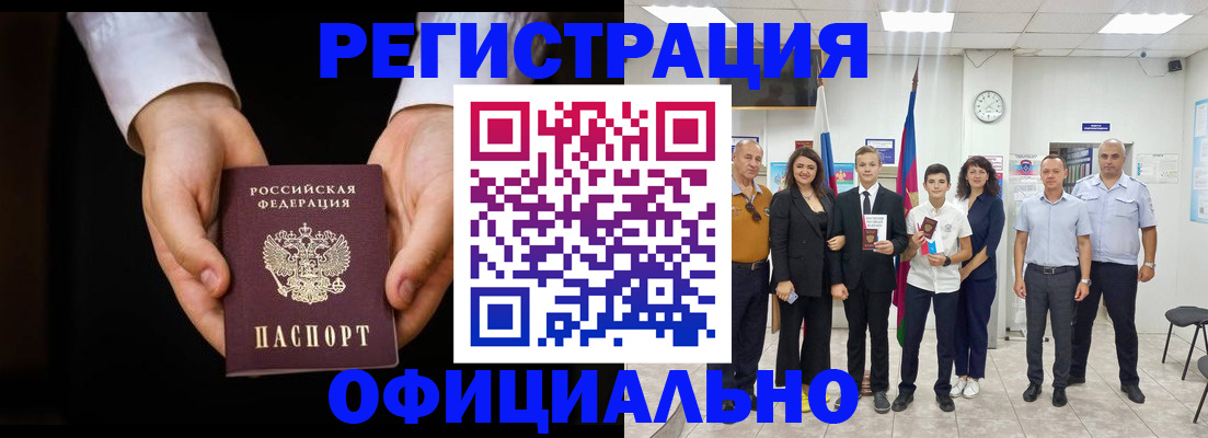 временная регистрация гарантия в Бийске