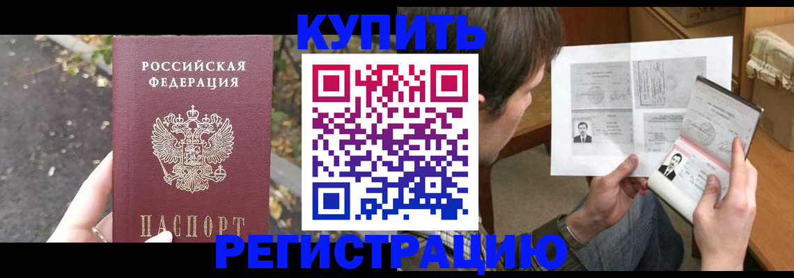 временная регистрация поиск в Бийске