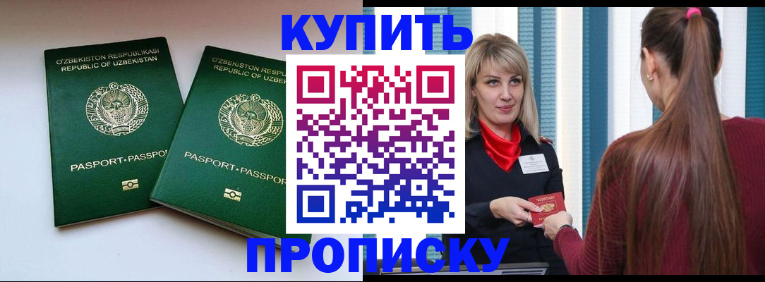 временная регистрация гарантия в Бийске