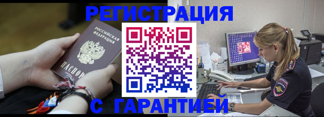 временная регистрация в Бийске
