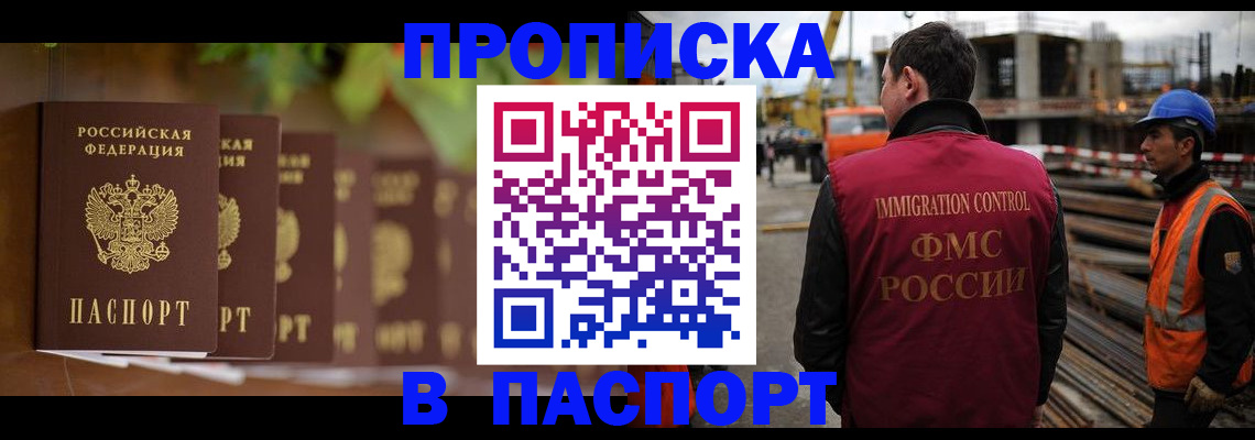 временная регистрация собственник в Бийске