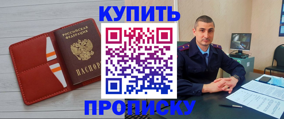 прописка для школы в Бийске