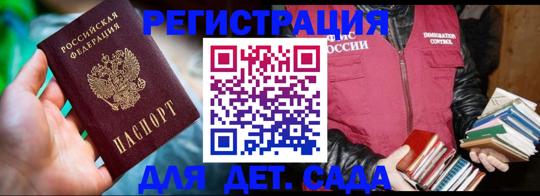 регистрация для дет. сада в Бийске